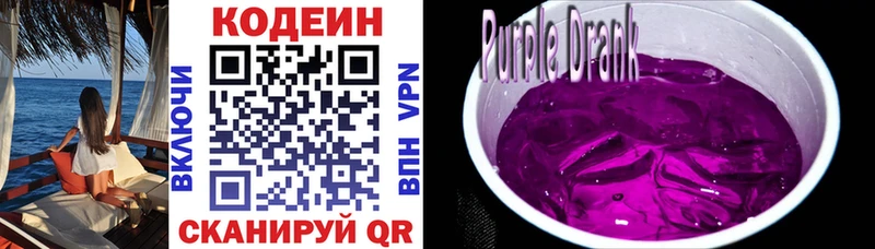 Codein напиток Lean (лин)  Сысерть 
